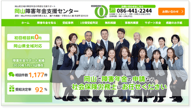 【障害年金の活用を検討される方】障害年金サポート特化サイト
